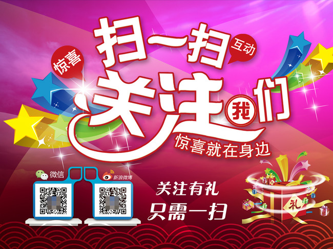 扫一扫微信二维码有好礼模板下载(图片编号:1