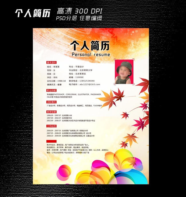 个人求职模板模板下载(图片编号:13209485)_海