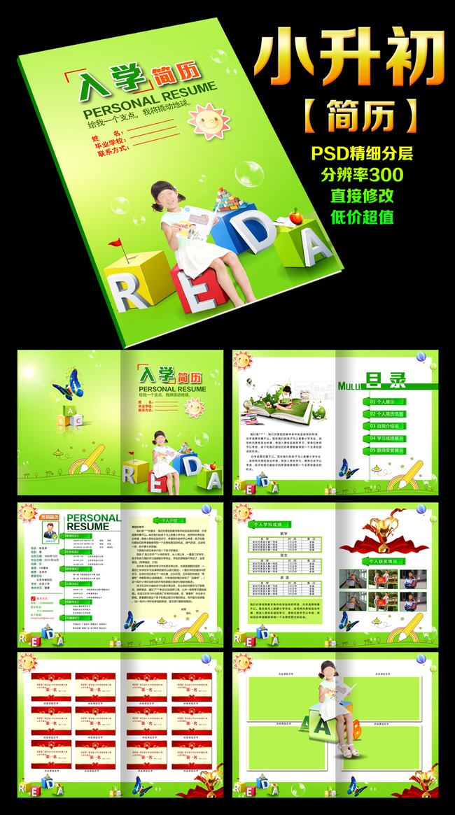 小升初简历模板图片下载 小升初简历 小升初简历范文 小升初简历模板图片