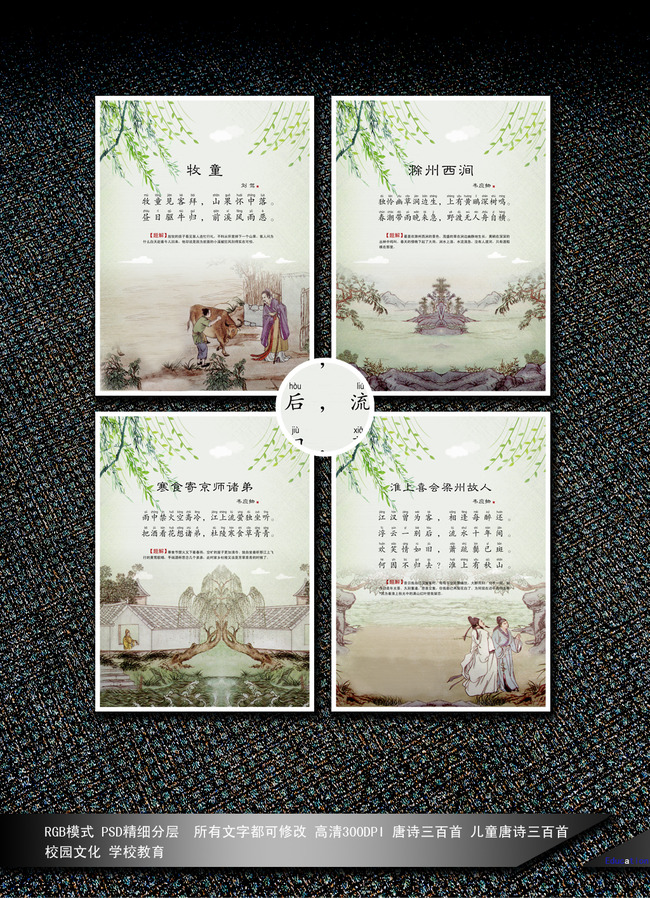 唐诗三百首之牧童滁州西涧淮上喜会梁州故人模