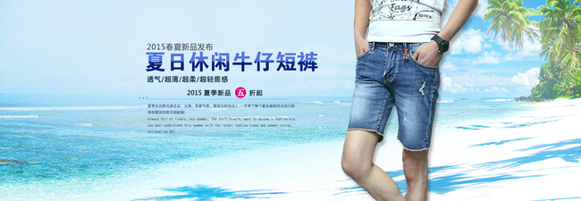 夏日<em>休闲</em>牛仔<em>短裤</em>海报模板下载(图片编号:132