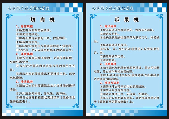 中学食堂管理制度.htm新消息评论
