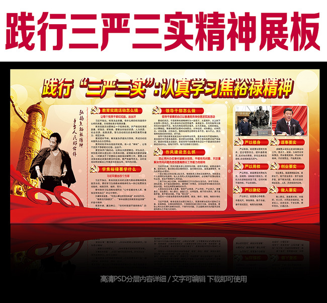 焦裕禄与三严三实的关系