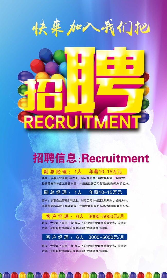 企业招聘海报模板模板下载(图片编号:13212366)_海报设计|春季海报_海报设计_我图网weili.ooopic.com