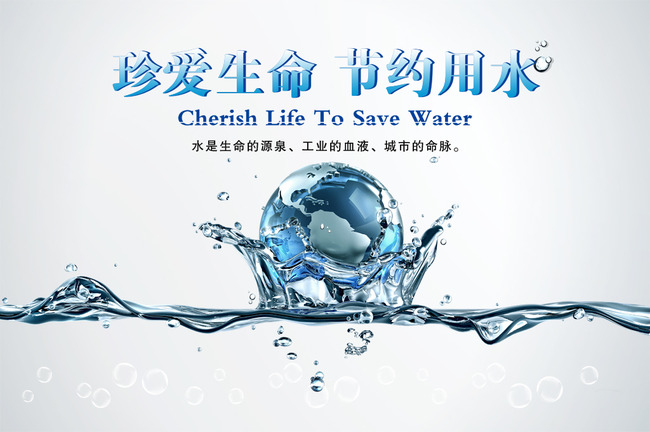 节约用水海报psd素材模板下载(图片编号:13213182)_其他海报设计_海报设计_我图网weili.ooopic.com
