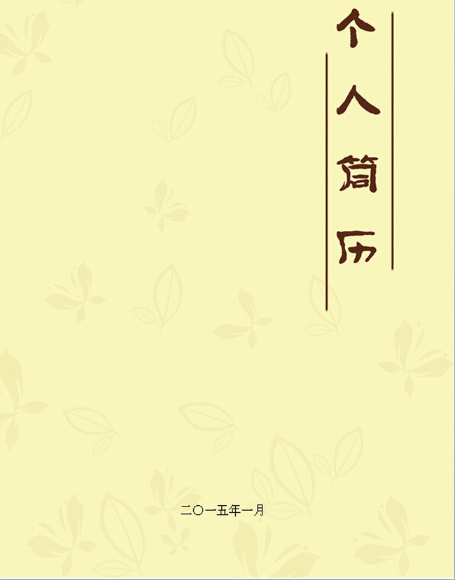 word模板 其他 > 素雅背景个性个人简历模板图片