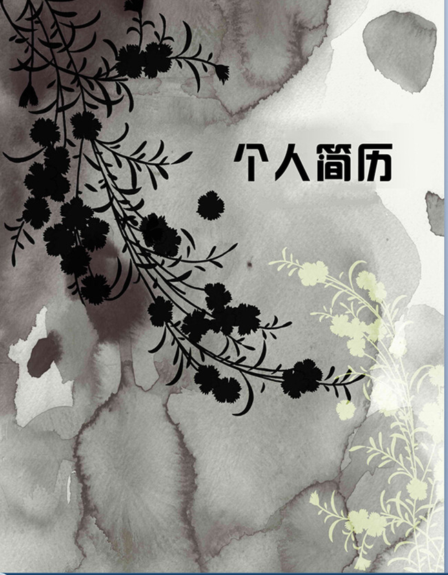 水墨风个人简历封面模板图片
