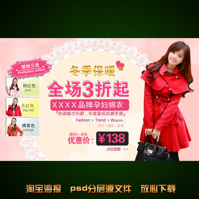 <em>淘宝</em>网店<em>女士</em>外套<em>秋装</em>海报模板下载(图片编号