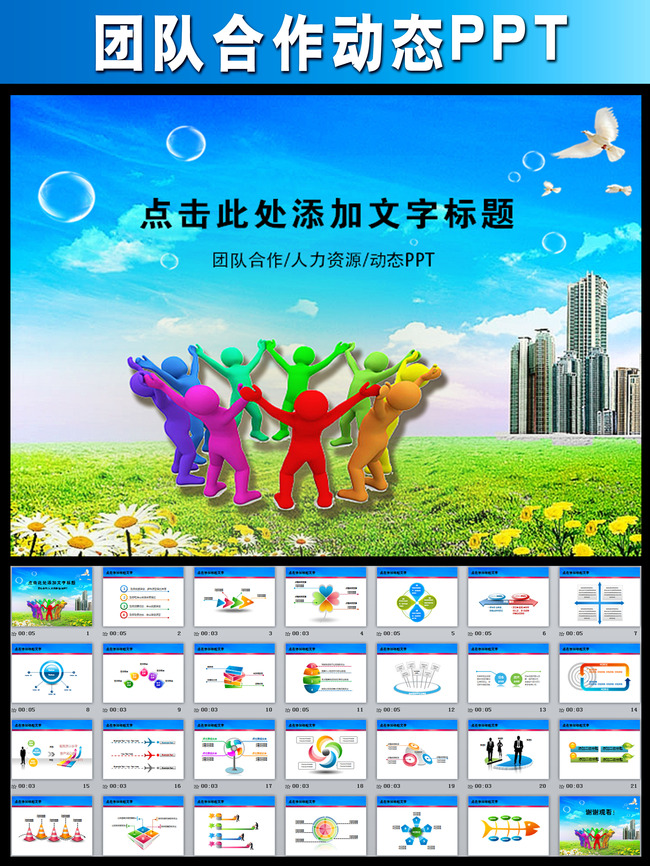 团队合作企业文化入职培训PPT模板模板下载(