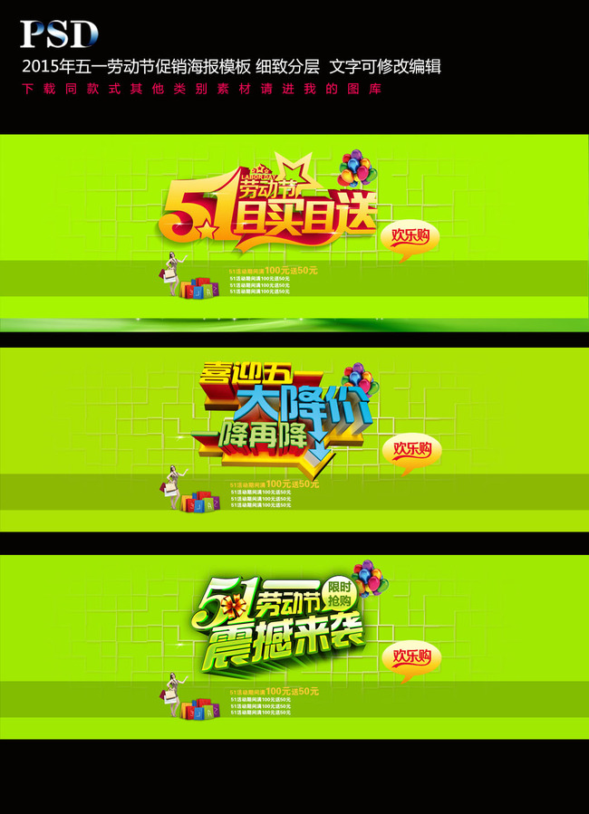 淘宝天猫五一劳动节降价促销海报设计模板模板