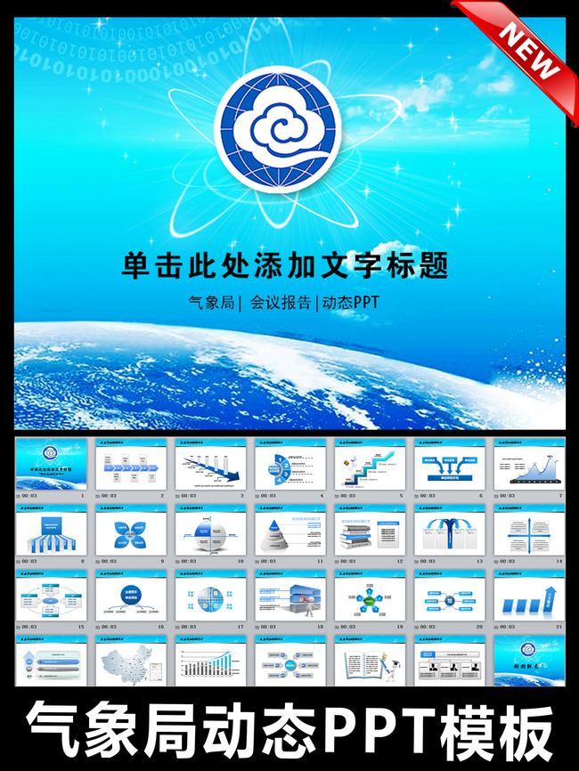 中国气象局气候预测蓝色专用版PPT模板下载(图片编号:13218039)_工作报告PPT_PPT模板_我图网weili.ooopic.com