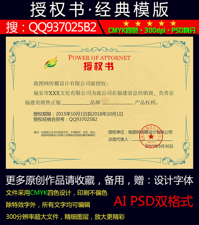 公司企业授权证书模板代理商合约psdAI模板下