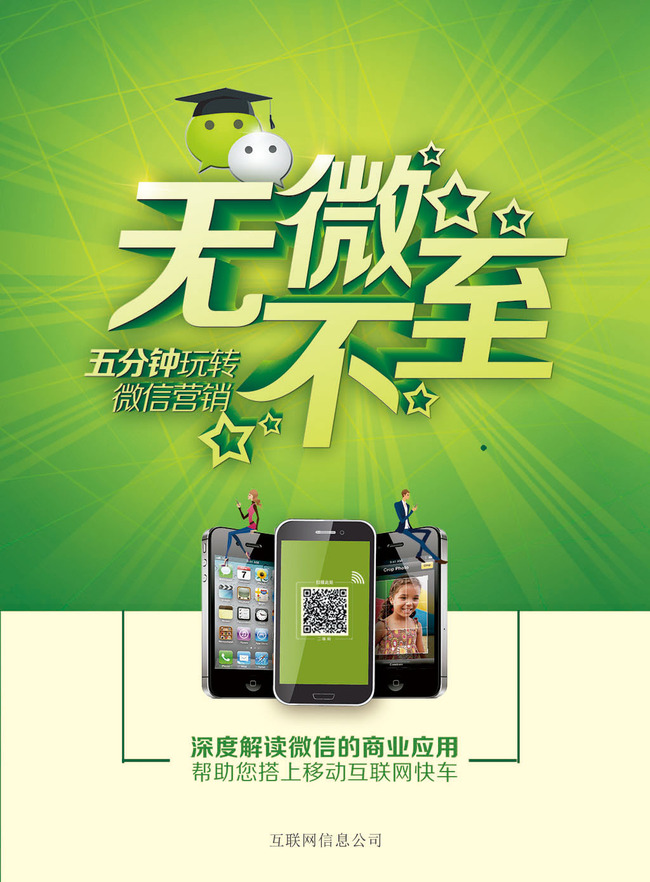 微信营销品牌促销宣传单模板下载(图片编号:1