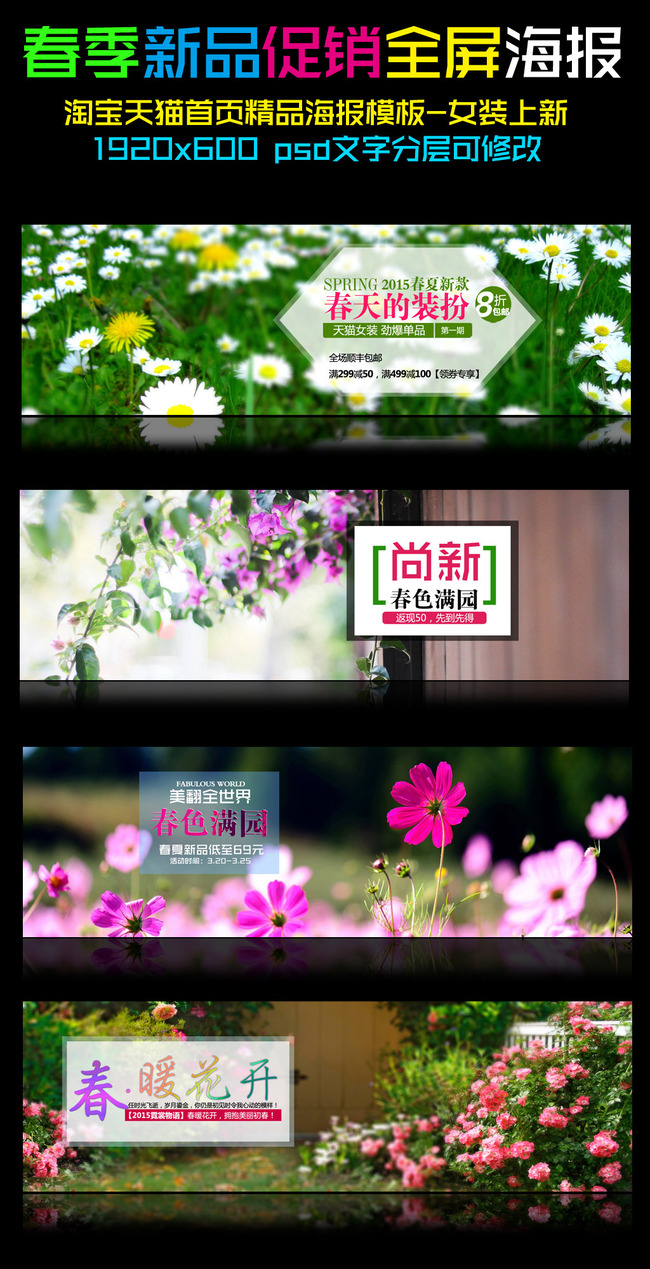 淘宝天猫首页<em>精品</em>海报模板<em>女装春季</em>促销海报模