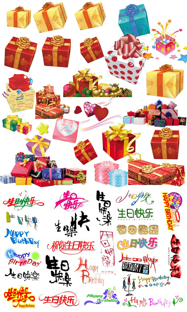 生日快乐中英文艺术字体和礼品盒模板下载(图