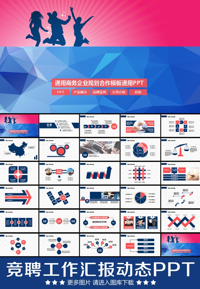动感竞聘照片工作总结企业规划PPT模板模板下