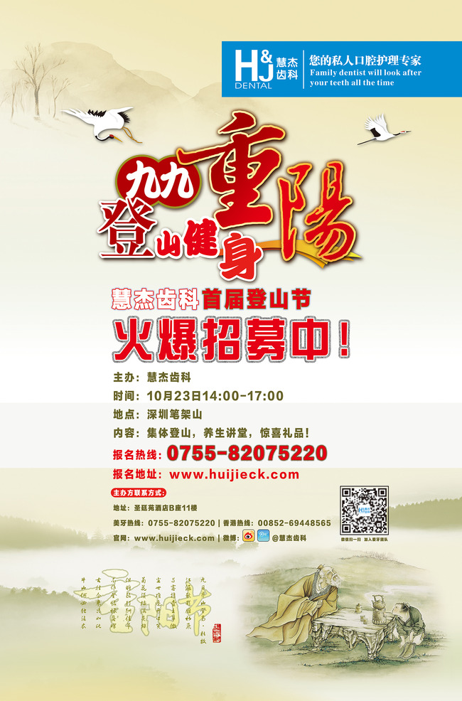 重阳节微信招募海报展板模板下载(图片编号:1