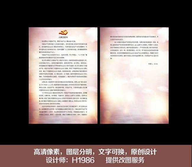 2015入党志愿书模板