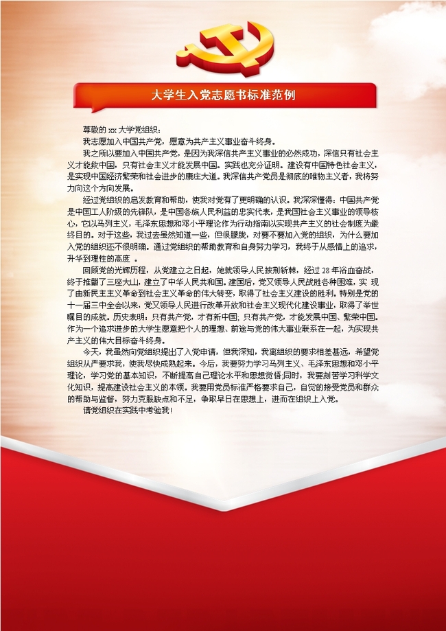 WORD文档入党志愿书2模板下载(图片编号:13221358)_应用文书_Word模板_我图网weili.ooopic.com