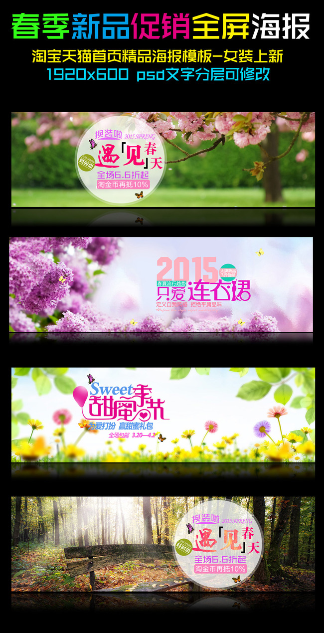 <em>春季女装新品</em>上市轮播图首页全屏海报模板下载