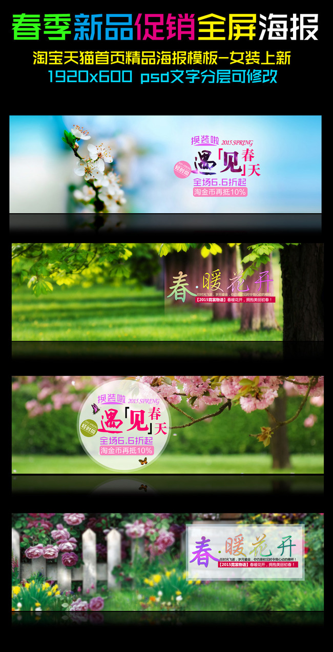 天猫<em>女装</em>首页<em>精品</em>海报<em>春季</em>促销轮播图模板下载