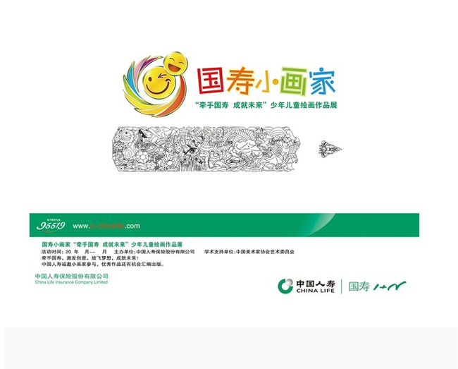 小画家企业文化宣传展板模板下载(图片编号:1