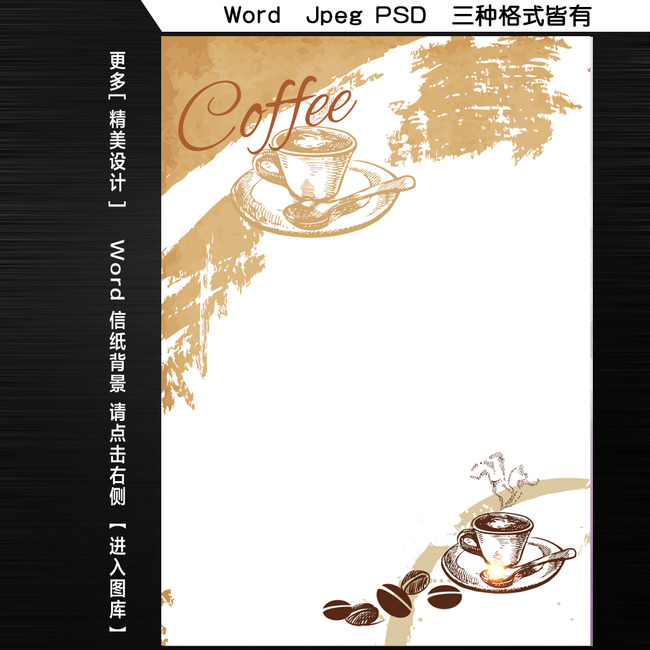 信纸背景 office文档书信 信笺 word文档封面模板 word底纹 word文档图片