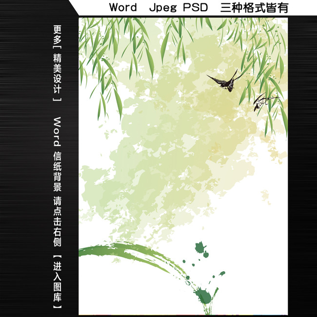 office文档信纸背景 信签 信笺 word文档封面 word底纹 word文档背景图片