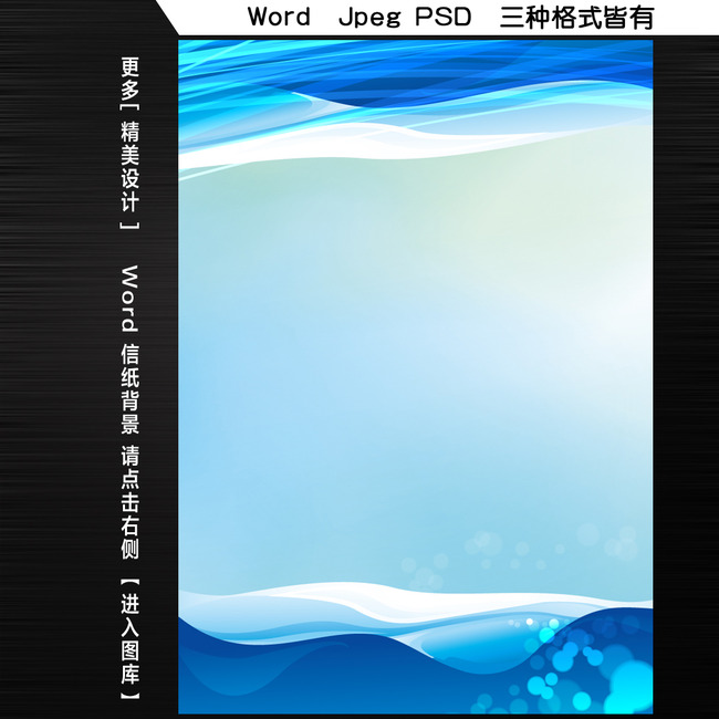 蓝色it科技word报告文档信纸底纹模板图片