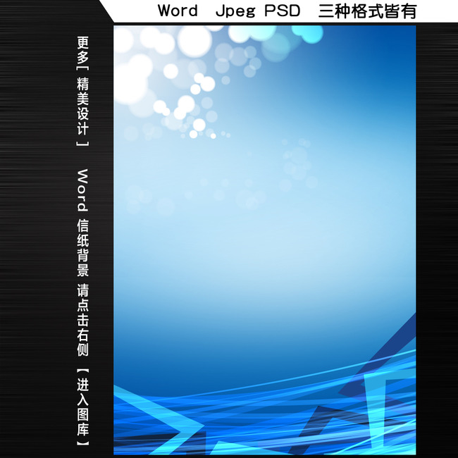 信纸背景 office文档书信 word文档封面模板 word底纹 word文档背景图片