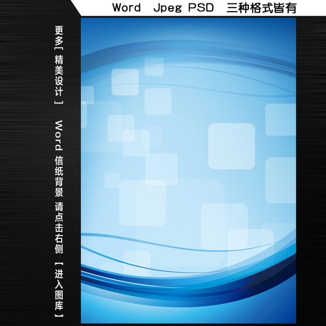 蓝色it科技word文档信纸背景模板图片