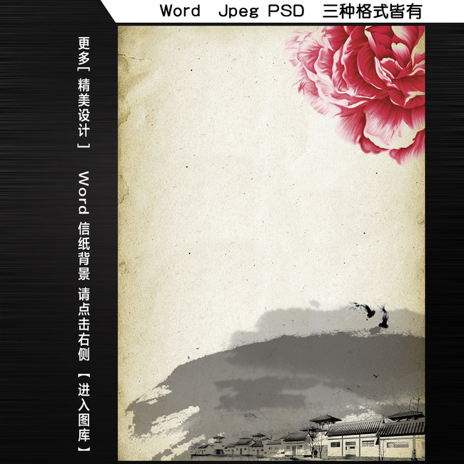 word文档背景 word求职简历模板背景 办公ppt模板 中国风古风水墨图片