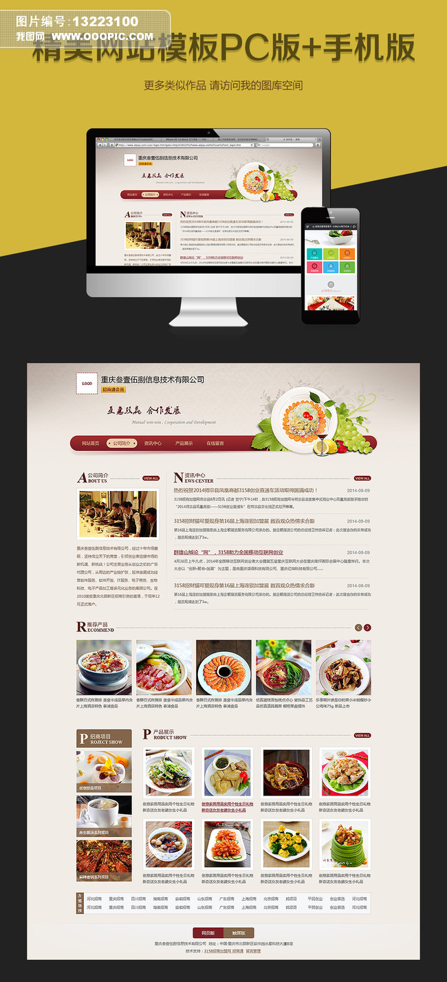 餐饮美食网站手机微信网站PC版+3G版模板下