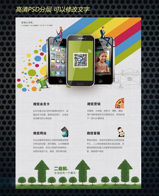 微信海报推广校园微信海报设计模板模板下载(