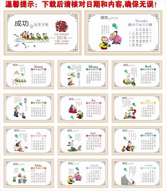 2016成功感悟语录台历模板下载(图片编号:13223300)图片