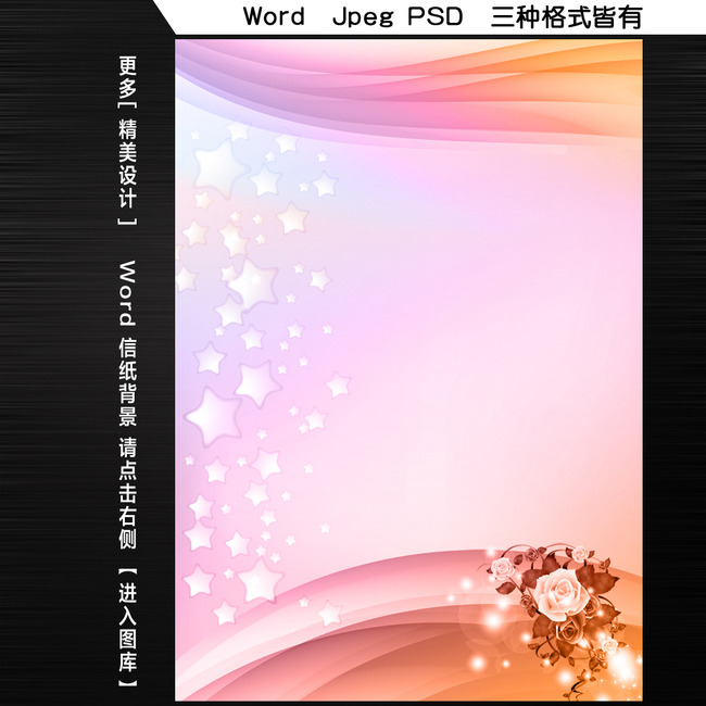 七彩唯美word文档信纸背景模板图片