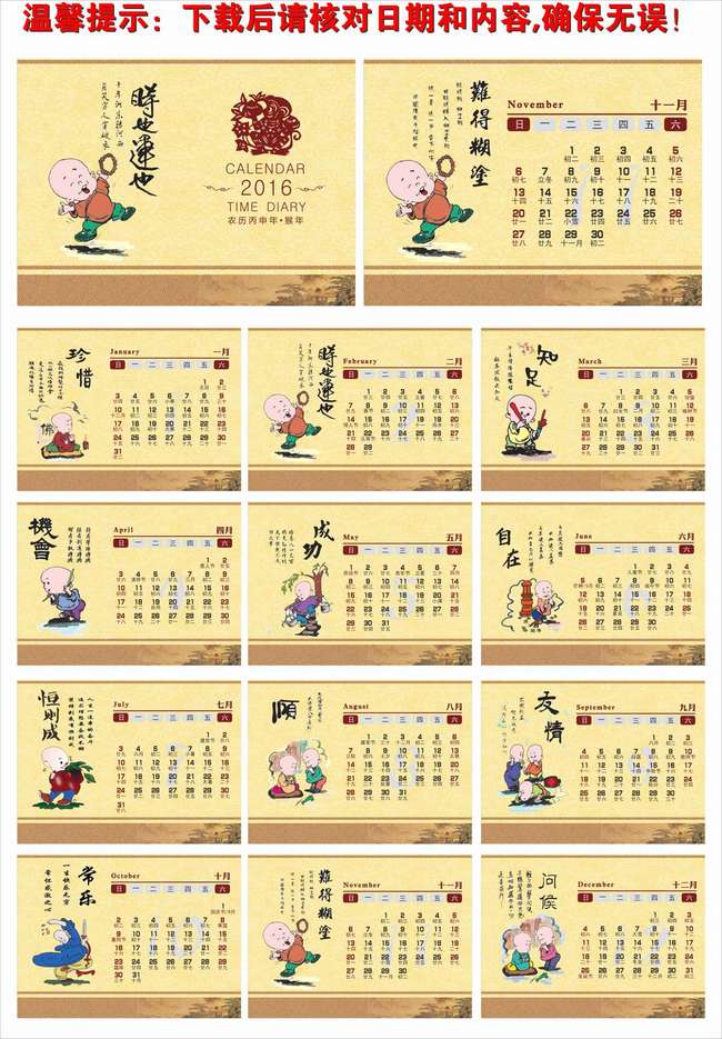 2016难得糊涂台历模板下载(图片编号:13223335)图片