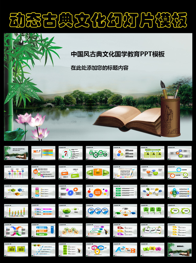 中国风教育书籍课件培训讲座PPT模板模板下载