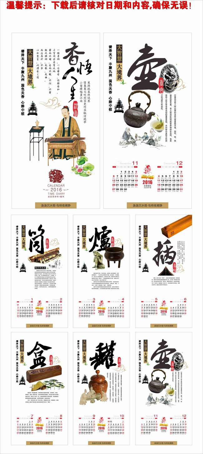 2016 2016年 2016挂历图片