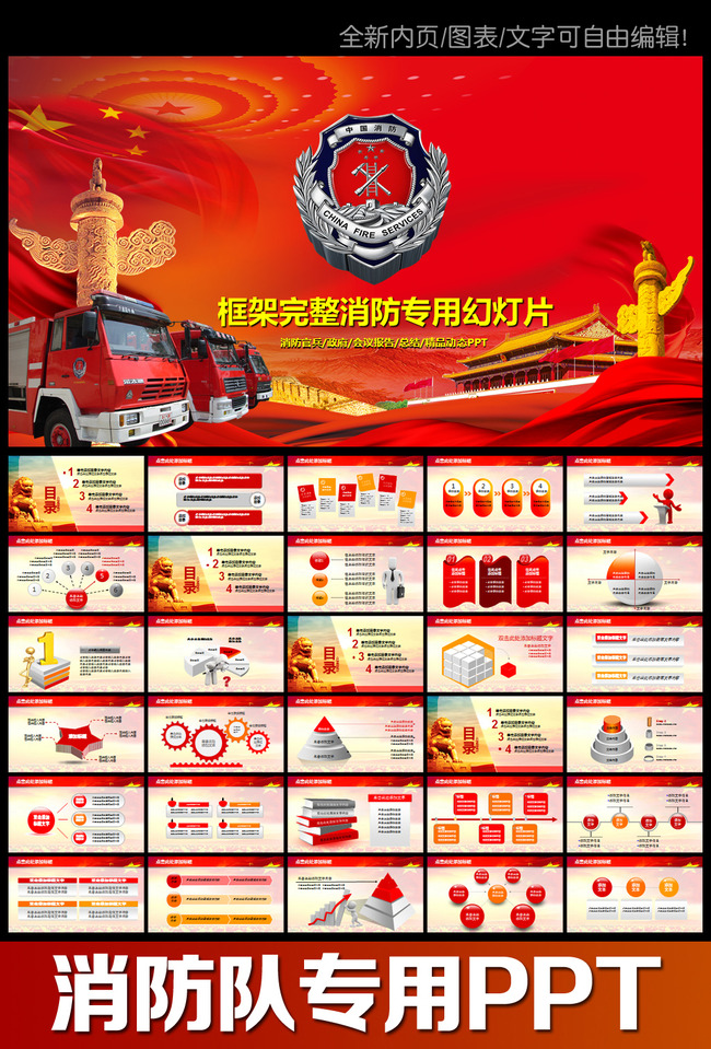 消防队消防安全防火消防车救援动态PPT模板下