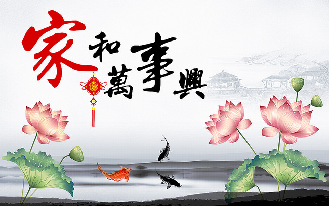 原创家和万事兴电视背景墙下载版权可商用