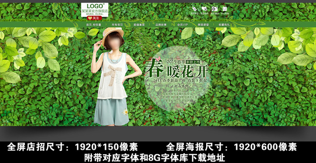 <em>天猫</em>淘宝<em>春季女装</em>全屏店招全屏海报模板模板下
