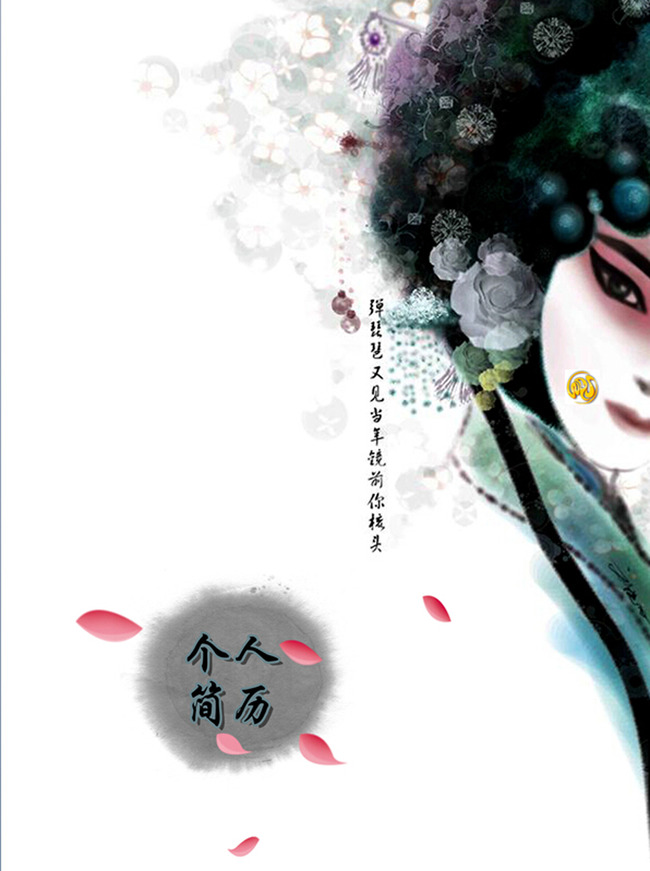 花旦美女水墨画个人简历封面模板模板下载(图片编号:)图片
