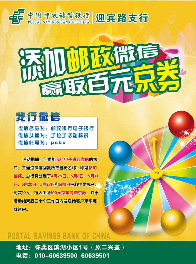 邮政加微信促销活动模板模板下载(图片编号:1