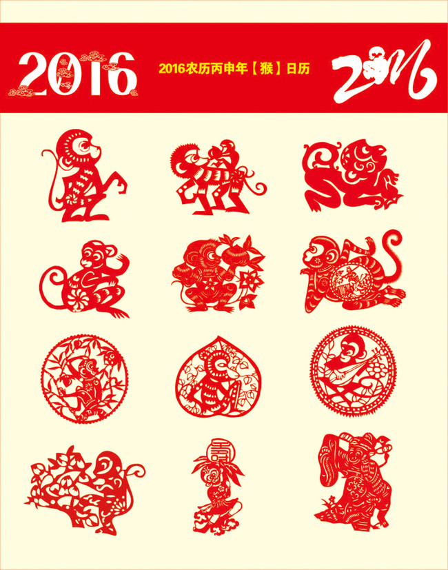 2016年丙申猴年变形艺术字剪纸羊素材图片