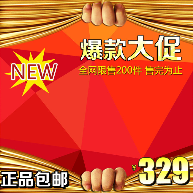 淘宝爆款大促通用直通车钻石展位主图模板下载(图片编号:13226872)_其他_直通车_我图网weili.ooopic.com