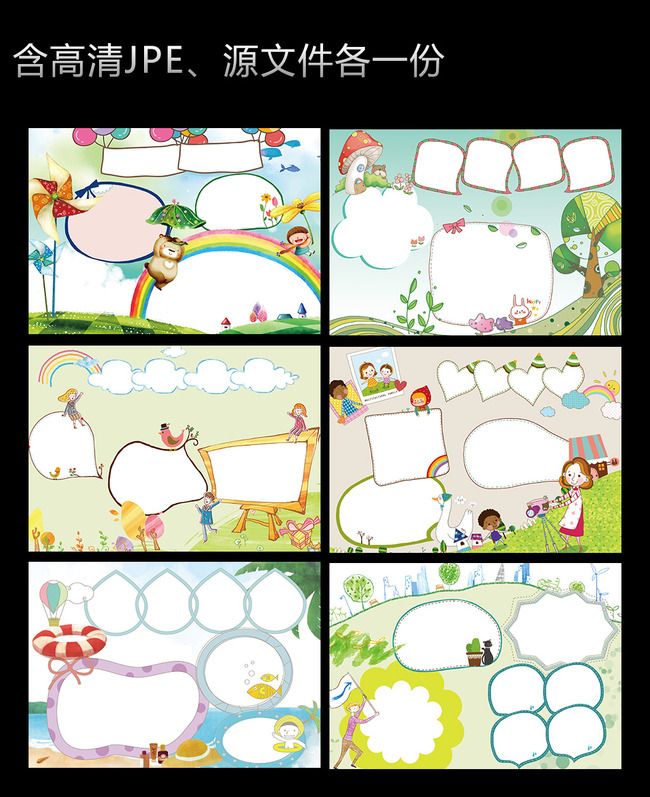 学生电子小报成长档案wordppt适用模板下载(图