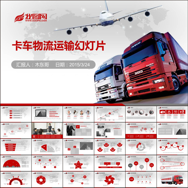 卡车运输物流快递货运运输公司ppt模板下载(图
