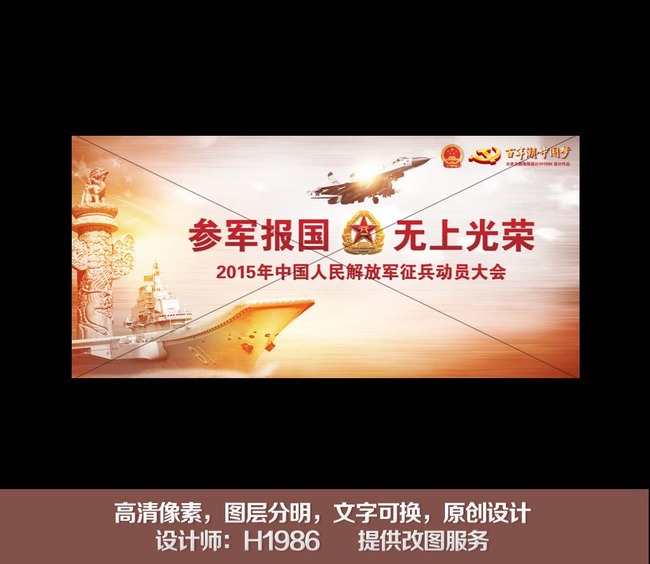 参军报国无上光荣部队展板1模板下载(图片编号