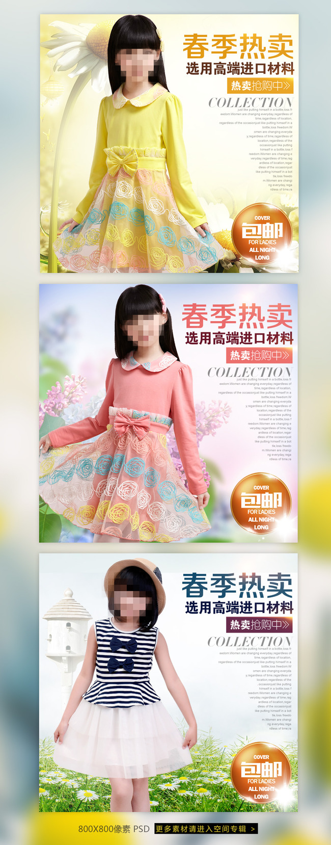 <em>童装女装春装</em>主图直通车模板模板下载(图片编